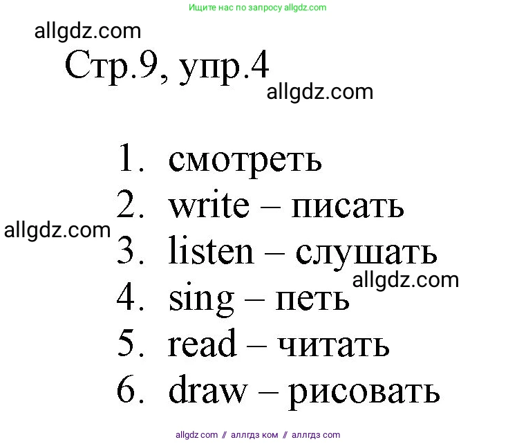 Английский язык (english), 3 класс Рабочая тетрадь (workbook), авторы: Быкова Надежда Ильинична (Bykova Nadezhda), Дули Дженни (Dooley Jenny), Поспелова Марина Давидовна (Pospelova Marina), Эванс Вирджиния (Evans Virginia), издательство Просвещение, Москва, 2023, зелёного цвета, страница 9, номер 4, Решение 1