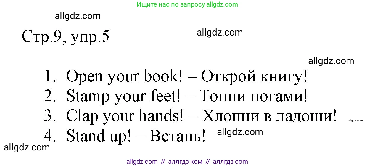 Английский язык (english), 3 класс Рабочая тетрадь (workbook), авторы: Быкова Надежда Ильинична (Bykova Nadezhda), Дули Дженни (Dooley Jenny), Поспелова Марина Давидовна (Pospelova Marina), Эванс Вирджиния (Evans Virginia), издательство Просвещение, Москва, 2023, зелёного цвета, страница 9, номер 5, Решение 1