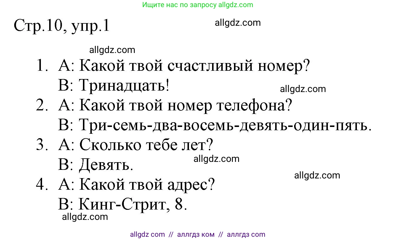 Английский язык (english), 3 класс Рабочая тетрадь (workbook), авторы: Быкова Надежда Ильинична (Bykova Nadezhda), Дули Дженни (Dooley Jenny), Поспелова Марина Давидовна (Pospelova Marina), Эванс Вирджиния (Evans Virginia), издательство Просвещение, Москва, 2023, зелёного цвета, страница 10, номер 1, Решение 1