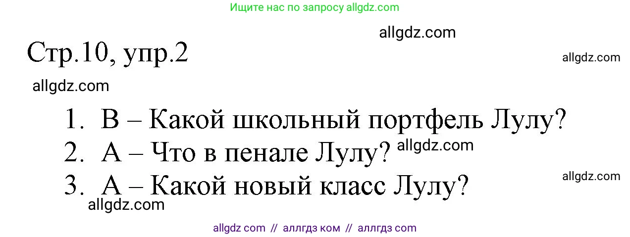 Английский язык (english), 3 класс Рабочая тетрадь (workbook), авторы: Быкова Надежда Ильинична (Bykova Nadezhda), Дули Дженни (Dooley Jenny), Поспелова Марина Давидовна (Pospelova Marina), Эванс Вирджиния (Evans Virginia), издательство Просвещение, Москва, 2023, зелёного цвета, страница 10, номер 2, Решение 1