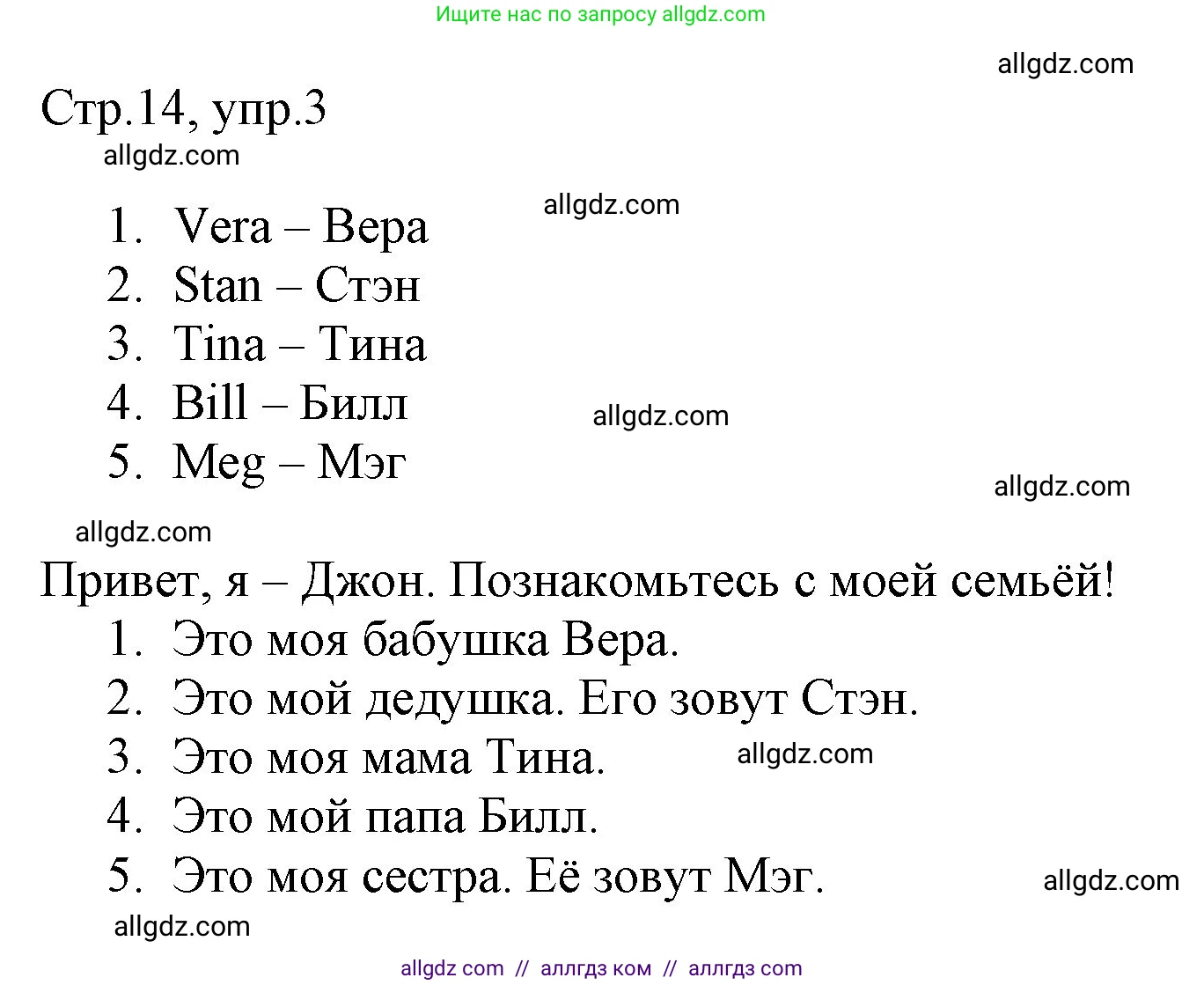 Английский язык (english), 3 класс Рабочая тетрадь (workbook), авторы: Быкова Надежда Ильинична (Bykova Nadezhda), Дули Дженни (Dooley Jenny), Поспелова Марина Давидовна (Pospelova Marina), Эванс Вирджиния (Evans Virginia), издательство Просвещение, Москва, 2023, зелёного цвета, страница 14, номер 1, Решение 1