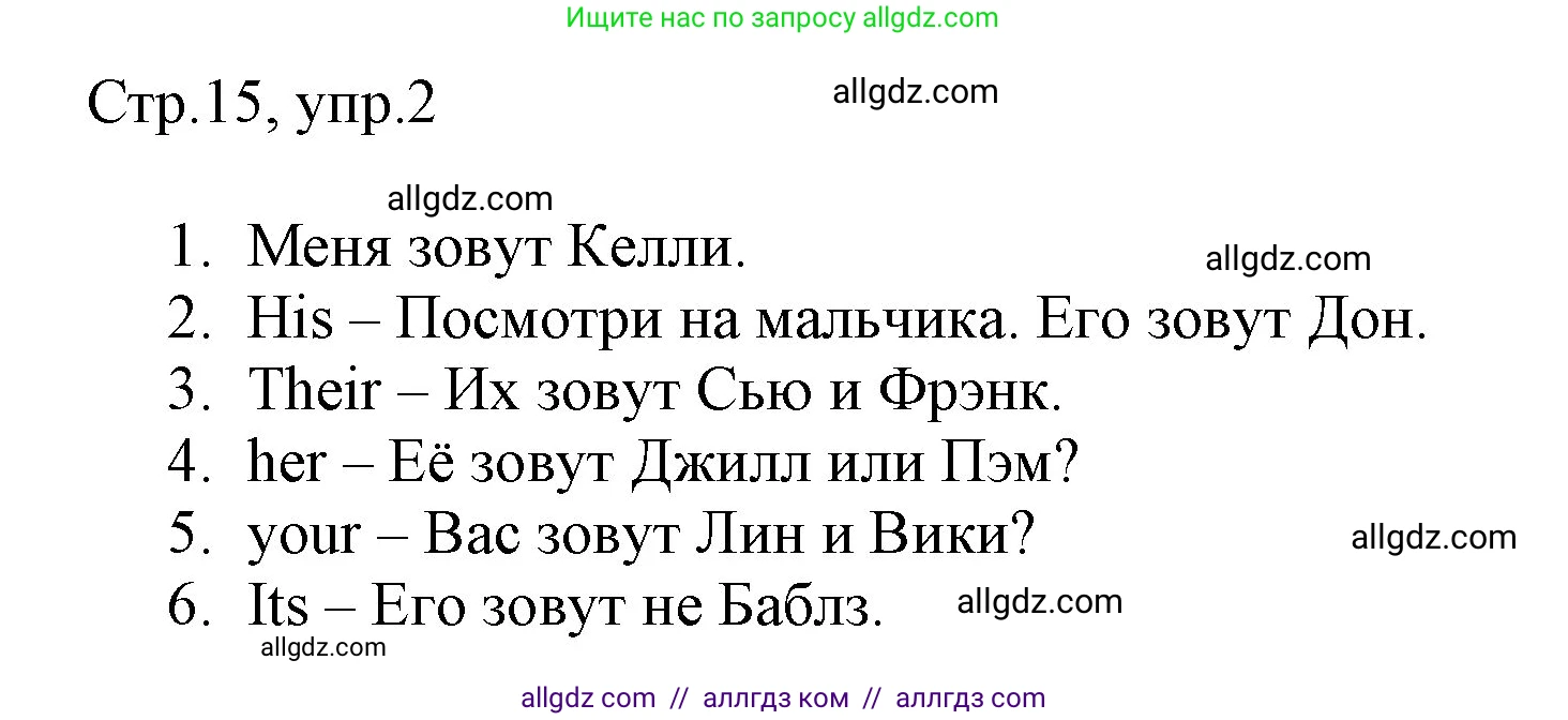 Английский язык (english), 3 класс Рабочая тетрадь (workbook), авторы: Быкова Надежда Ильинична (Bykova Nadezhda), Дули Дженни (Dooley Jenny), Поспелова Марина Давидовна (Pospelova Marina), Эванс Вирджиния (Evans Virginia), издательство Просвещение, Москва, 2023, зелёного цвета, страница 15, номер 2, Решение 1