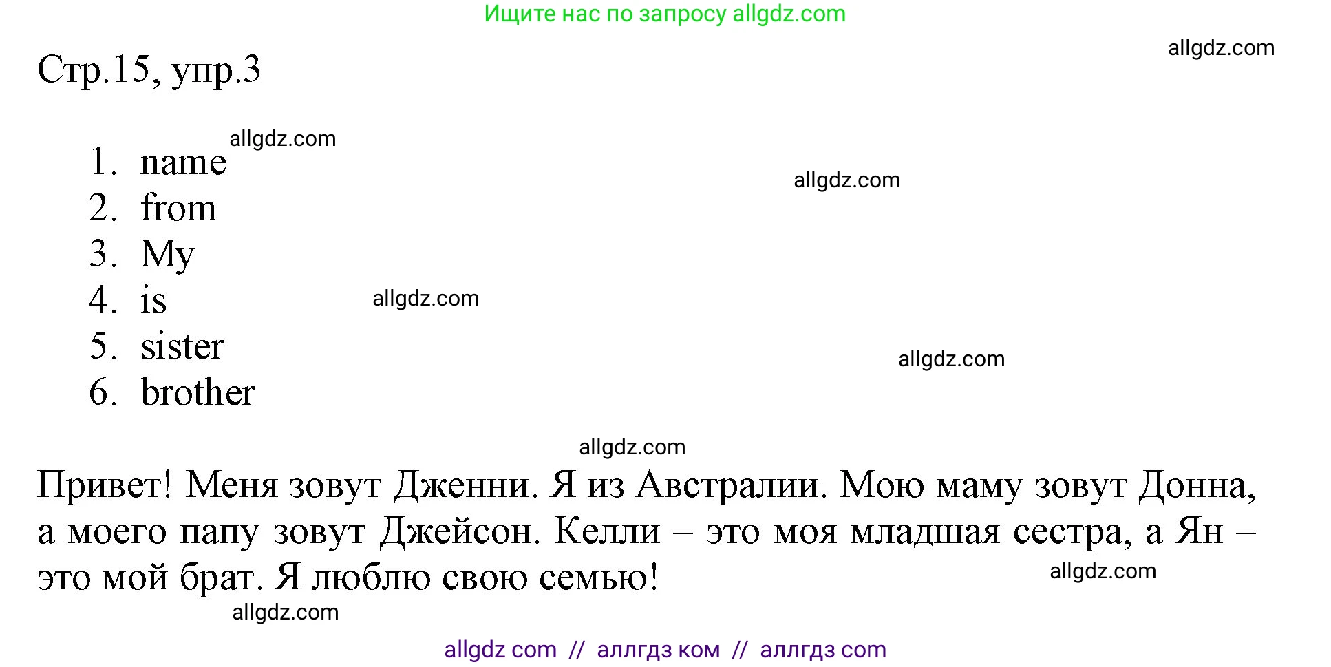 Английский язык (english), 3 класс Рабочая тетрадь (workbook), авторы: Быкова Надежда Ильинична (Bykova Nadezhda), Дули Дженни (Dooley Jenny), Поспелова Марина Давидовна (Pospelova Marina), Эванс Вирджиния (Evans Virginia), издательство Просвещение, Москва, 2023, зелёного цвета, страница 15, номер 3, Решение 1