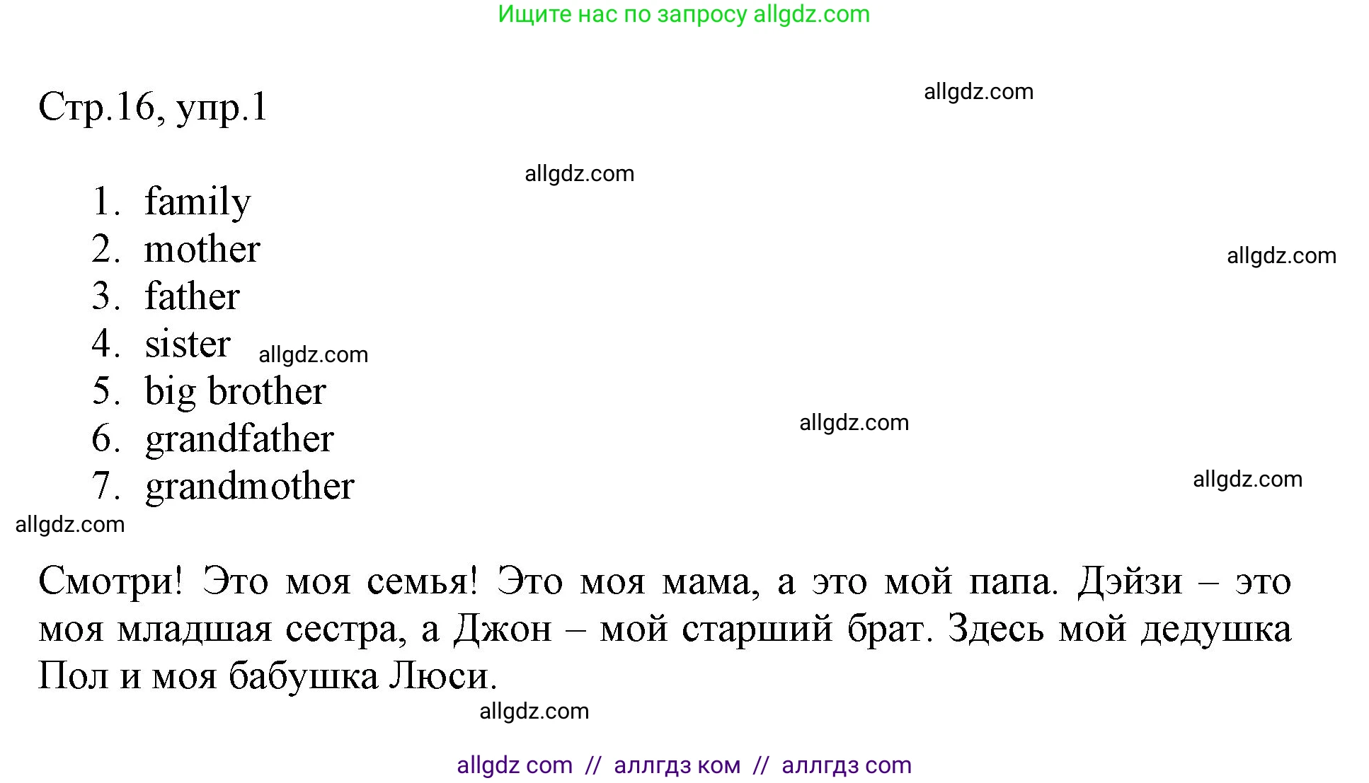 Английский язык (english), 3 класс Рабочая тетрадь (workbook), авторы: Быкова Надежда Ильинична (Bykova Nadezhda), Дули Дженни (Dooley Jenny), Поспелова Марина Давидовна (Pospelova Marina), Эванс Вирджиния (Evans Virginia), издательство Просвещение, Москва, 2023, зелёного цвета, страница 16, номер 1, Решение 1