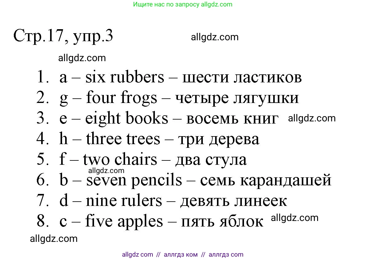 Английский язык (english), 3 класс Рабочая тетрадь (workbook), авторы: Быкова Надежда Ильинична (Bykova Nadezhda), Дули Дженни (Dooley Jenny), Поспелова Марина Давидовна (Pospelova Marina), Эванс Вирджиния (Evans Virginia), издательство Просвещение, Москва, 2023, зелёного цвета, страница 17, номер 3, Решение 1
