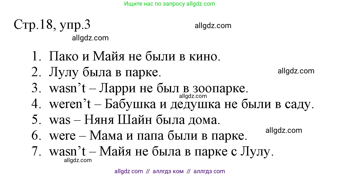 Английский язык (english), 3 класс Рабочая тетрадь (workbook), авторы: Быкова Надежда Ильинична (Bykova Nadezhda), Дули Дженни (Dooley Jenny), Поспелова Марина Давидовна (Pospelova Marina), Эванс Вирджиния (Evans Virginia), издательство Просвещение, Москва, 2023, зелёного цвета, страница 18, номер 3, Решение 1