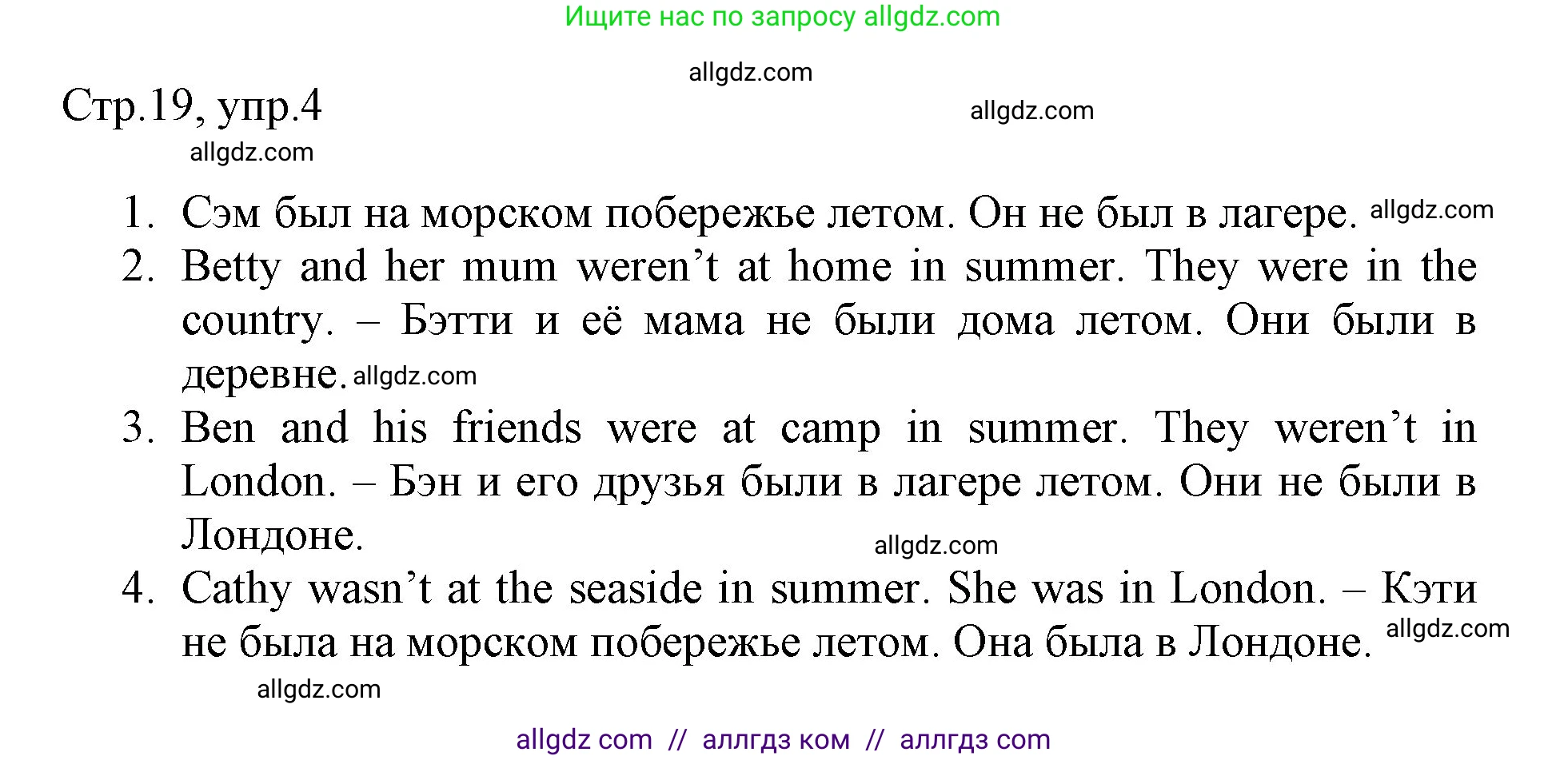 Английский язык (english), 3 класс Рабочая тетрадь (workbook), авторы: Быкова Надежда Ильинична (Bykova Nadezhda), Дули Дженни (Dooley Jenny), Поспелова Марина Давидовна (Pospelova Marina), Эванс Вирджиния (Evans Virginia), издательство Просвещение, Москва, 2023, зелёного цвета, страница 19, номер 4, Решение 1