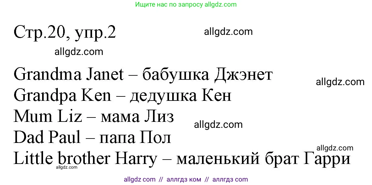 Английский язык (english), 3 класс Рабочая тетрадь (workbook), авторы: Быкова Надежда Ильинична (Bykova Nadezhda), Дули Дженни (Dooley Jenny), Поспелова Марина Давидовна (Pospelova Marina), Эванс Вирджиния (Evans Virginia), издательство Просвещение, Москва, 2023, зелёного цвета, страница 20, номер 2, Решение 1