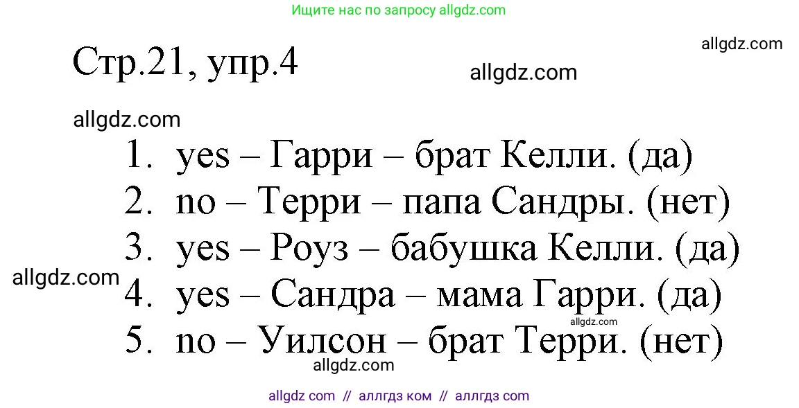 Английский язык (english), 3 класс Рабочая тетрадь (workbook), авторы: Быкова Надежда Ильинична (Bykova Nadezhda), Дули Дженни (Dooley Jenny), Поспелова Марина Давидовна (Pospelova Marina), Эванс Вирджиния (Evans Virginia), издательство Просвещение, Москва, 2023, зелёного цвета, страница 21, номер 4, Решение 1