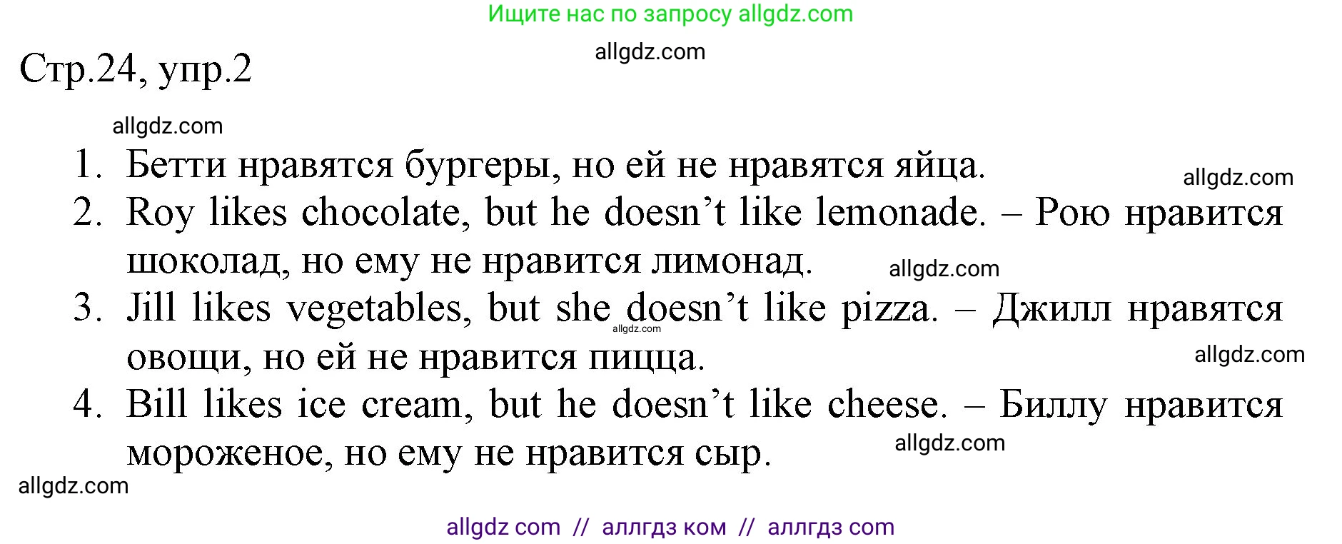 Английский язык (english), 3 класс Рабочая тетрадь (workbook), авторы: Быкова Надежда Ильинична (Bykova Nadezhda), Дули Дженни (Dooley Jenny), Поспелова Марина Давидовна (Pospelova Marina), Эванс Вирджиния (Evans Virginia), издательство Просвещение, Москва, 2023, зелёного цвета, страница 24, номер 2, Решение 1