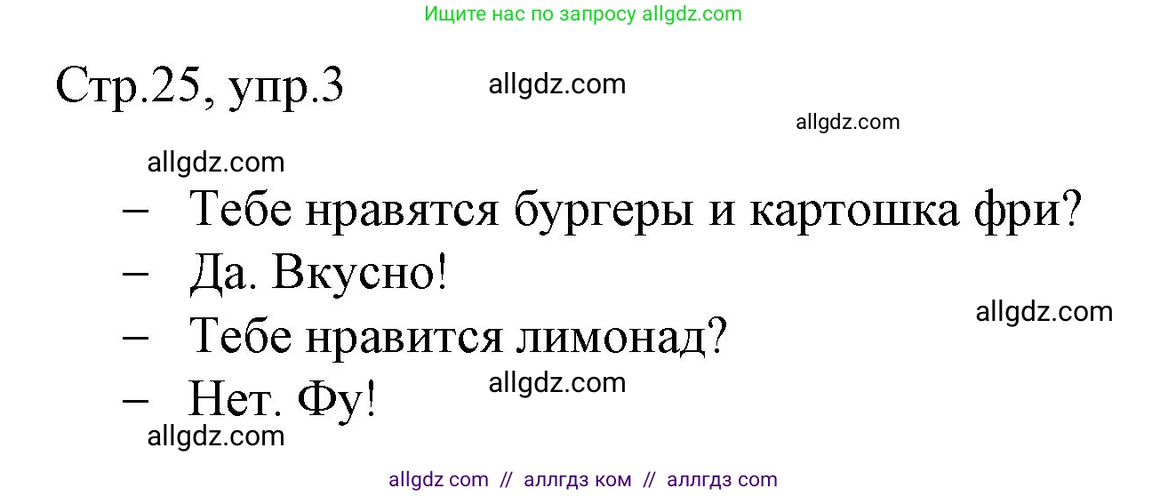 Английский язык (english), 3 класс Рабочая тетрадь (workbook), авторы: Быкова Надежда Ильинична (Bykova Nadezhda), Дули Дженни (Dooley Jenny), Поспелова Марина Давидовна (Pospelova Marina), Эванс Вирджиния (Evans Virginia), издательство Просвещение, Москва, 2023, зелёного цвета, страница 25, номер 3, Решение 1