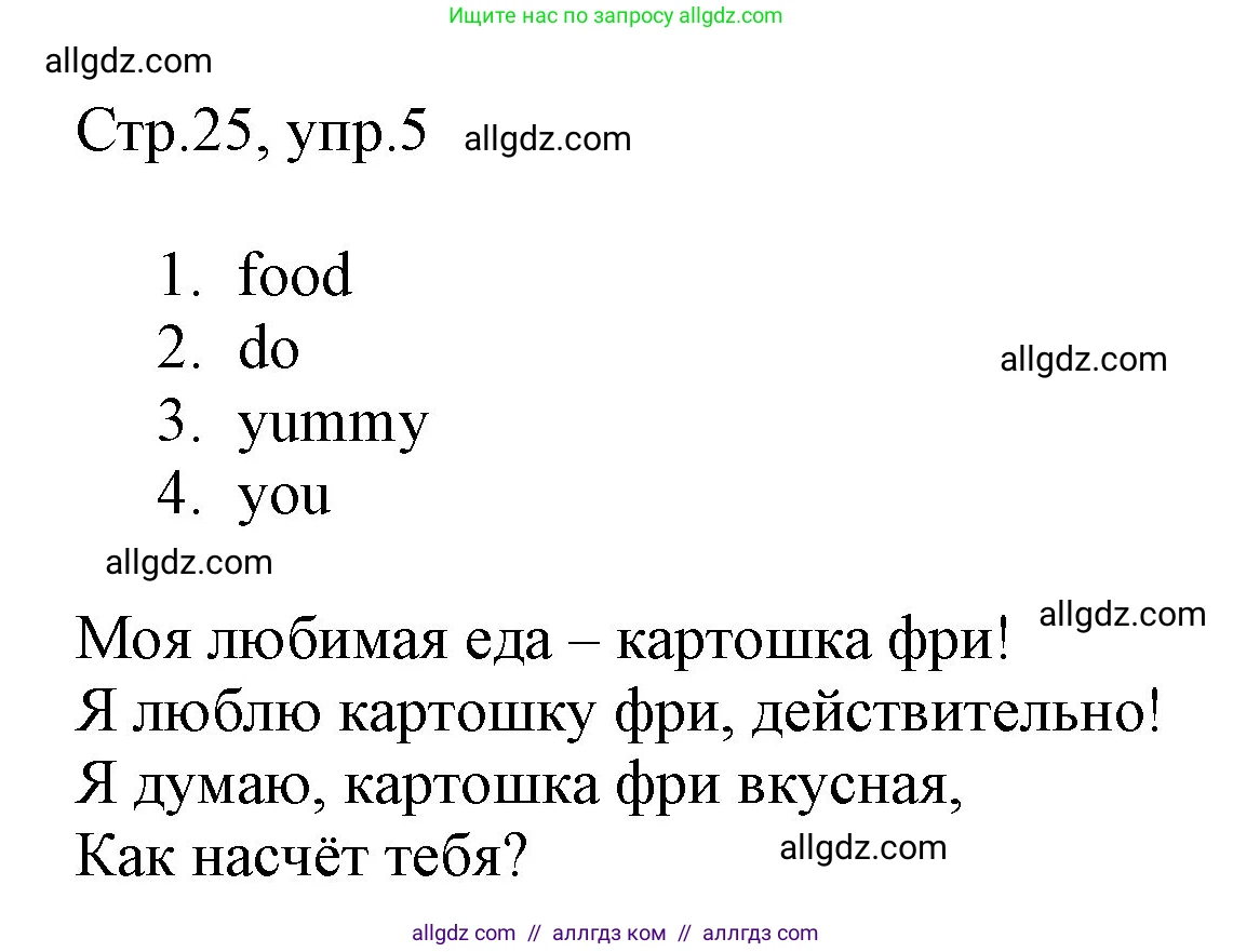 Английский язык (english), 3 класс Рабочая тетрадь (workbook), авторы: Быкова Надежда Ильинична (Bykova Nadezhda), Дули Дженни (Dooley Jenny), Поспелова Марина Давидовна (Pospelova Marina), Эванс Вирджиния (Evans Virginia), издательство Просвещение, Москва, 2023, зелёного цвета, страница 25, номер 5, Решение 1