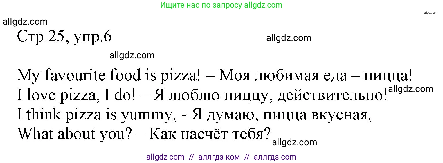 Английский язык (english), 3 класс Рабочая тетрадь (workbook), авторы: Быкова Надежда Ильинична (Bykova Nadezhda), Дули Дженни (Dooley Jenny), Поспелова Марина Давидовна (Pospelova Marina), Эванс Вирджиния (Evans Virginia), издательство Просвещение, Москва, 2023, зелёного цвета, страница 25, номер 6, Решение 1
