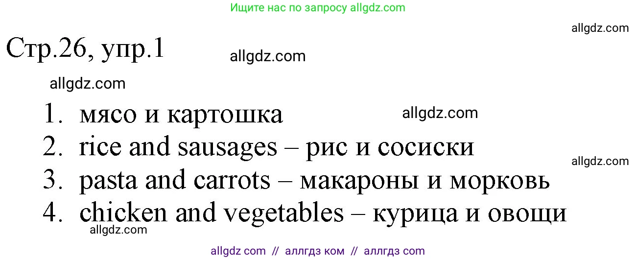 Английский язык (english), 3 класс Рабочая тетрадь (workbook), авторы: Быкова Надежда Ильинична (Bykova Nadezhda), Дули Дженни (Dooley Jenny), Поспелова Марина Давидовна (Pospelova Marina), Эванс Вирджиния (Evans Virginia), издательство Просвещение, Москва, 2023, зелёного цвета, страница 26, номер 1, Решение 1