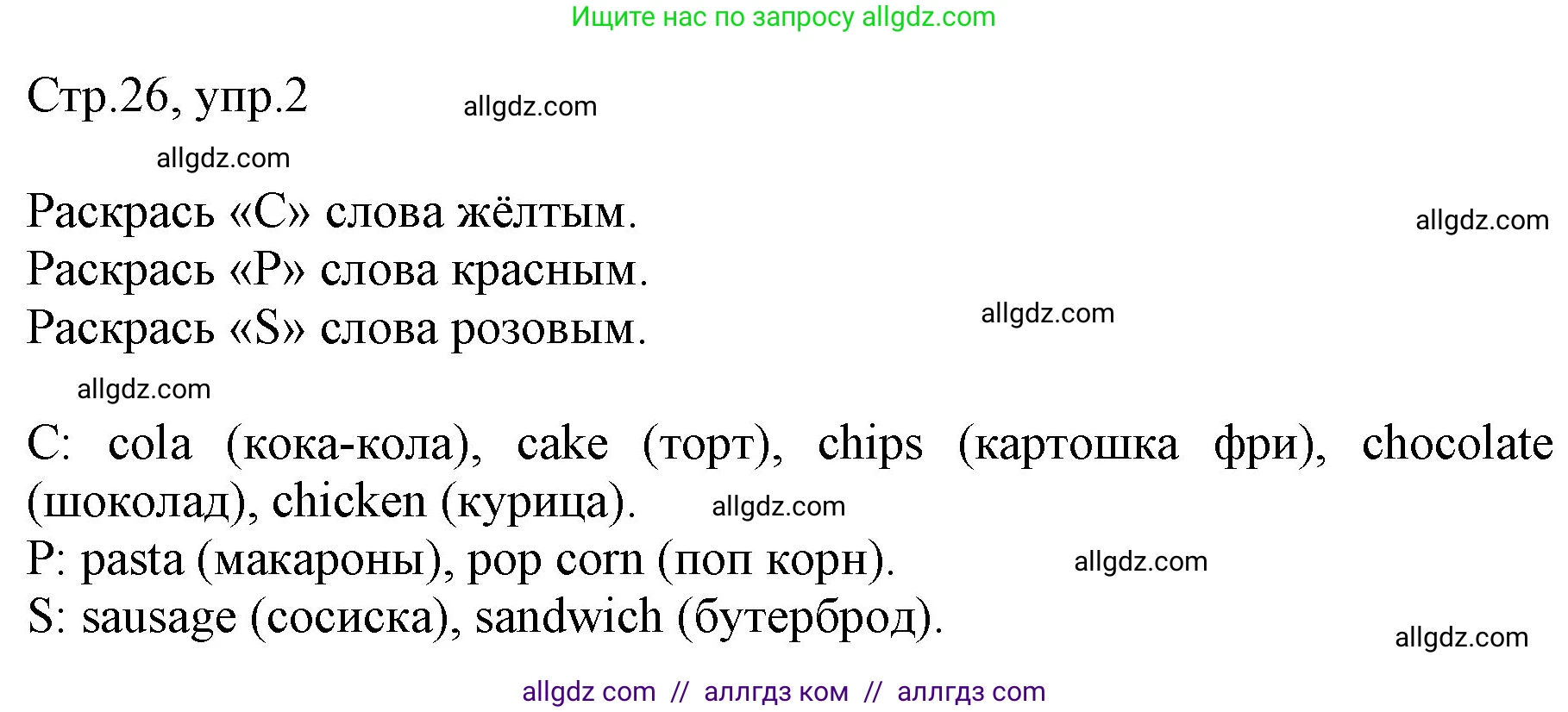 Английский язык (english), 3 класс Рабочая тетрадь (workbook), авторы: Быкова Надежда Ильинична (Bykova Nadezhda), Дули Дженни (Dooley Jenny), Поспелова Марина Давидовна (Pospelova Marina), Эванс Вирджиния (Evans Virginia), издательство Просвещение, Москва, 2023, зелёного цвета, страница 26, номер 2, Решение 1