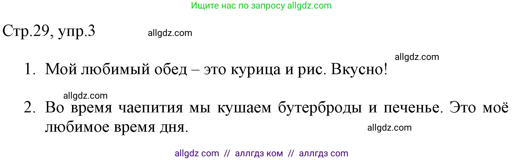 Английский язык (english), 3 класс Рабочая тетрадь (workbook), авторы: Быкова Надежда Ильинична (Bykova Nadezhda), Дули Дженни (Dooley Jenny), Поспелова Марина Давидовна (Pospelova Marina), Эванс Вирджиния (Evans Virginia), издательство Просвещение, Москва, 2023, зелёного цвета, страница 29, номер 3, Решение 1
