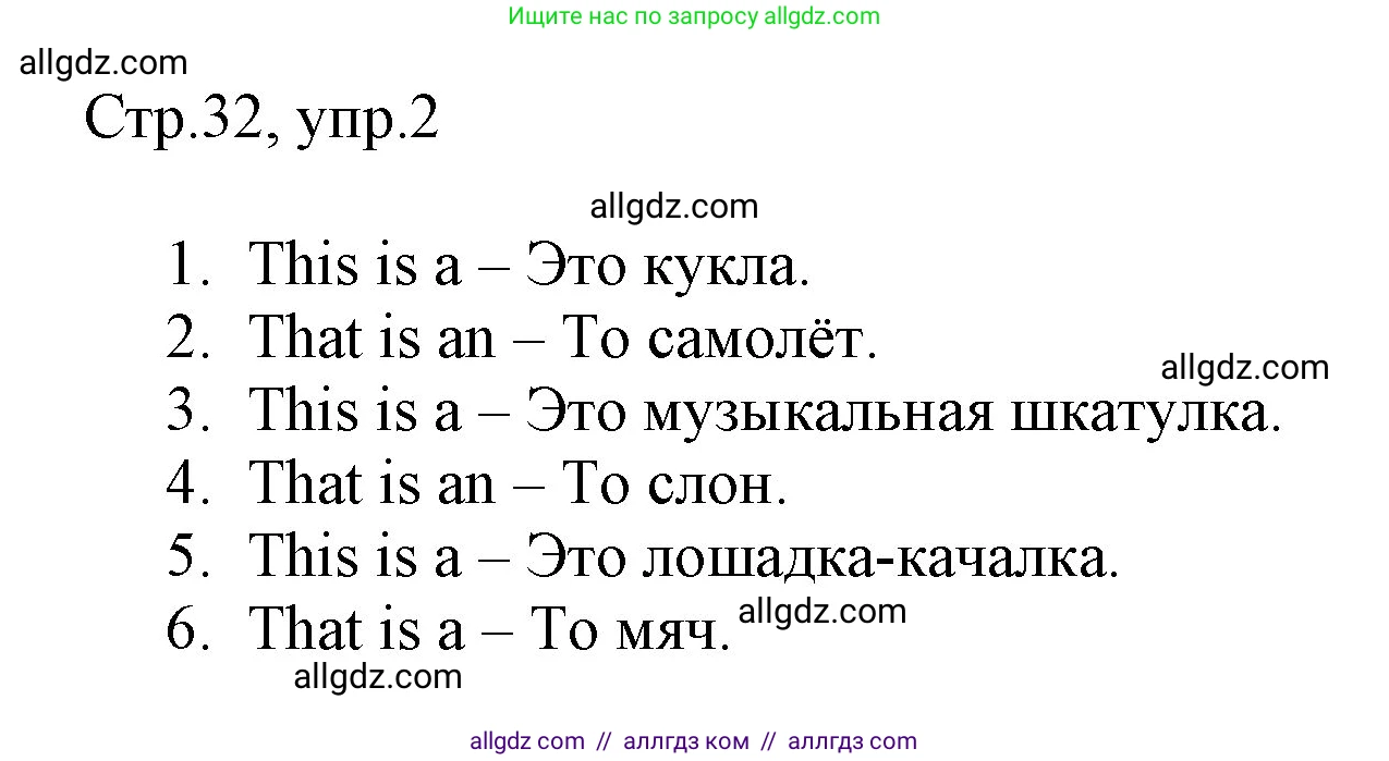 Английский язык (english), 3 класс Рабочая тетрадь (workbook), авторы: Быкова Надежда Ильинична (Bykova Nadezhda), Дули Дженни (Dooley Jenny), Поспелова Марина Давидовна (Pospelova Marina), Эванс Вирджиния (Evans Virginia), издательство Просвещение, Москва, 2023, зелёного цвета, страница 32, номер 2, Решение 1