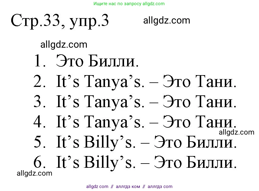 Английский язык (english), 3 класс Рабочая тетрадь (workbook), авторы: Быкова Надежда Ильинична (Bykova Nadezhda), Дули Дженни (Dooley Jenny), Поспелова Марина Давидовна (Pospelova Marina), Эванс Вирджиния (Evans Virginia), издательство Просвещение, Москва, 2023, зелёного цвета, страница 33, номер 3, Решение 1