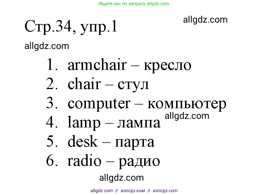 Английский язык (english), 3 класс Рабочая тетрадь (workbook), авторы: Быкова Надежда Ильинична (Bykova Nadezhda), Дули Дженни (Dooley Jenny), Поспелова Марина Давидовна (Pospelova Marina), Эванс Вирджиния (Evans Virginia), издательство Просвещение, Москва, 2023, зелёного цвета, страница 34, номер 1, Решение 1
