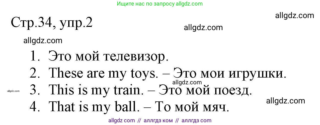Английский язык (english), 3 класс Рабочая тетрадь (workbook), авторы: Быкова Надежда Ильинична (Bykova Nadezhda), Дули Дженни (Dooley Jenny), Поспелова Марина Давидовна (Pospelova Marina), Эванс Вирджиния (Evans Virginia), издательство Просвещение, Москва, 2023, зелёного цвета, страница 34, номер 2, Решение 1