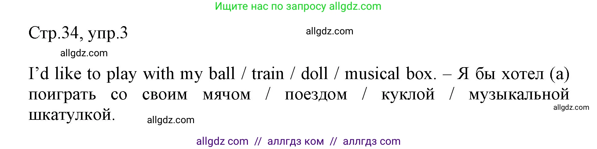 Английский язык (english), 3 класс Рабочая тетрадь (workbook), авторы: Быкова Надежда Ильинична (Bykova Nadezhda), Дули Дженни (Dooley Jenny), Поспелова Марина Давидовна (Pospelova Marina), Эванс Вирджиния (Evans Virginia), издательство Просвещение, Москва, 2023, зелёного цвета, страница 34, номер 3, Решение 1