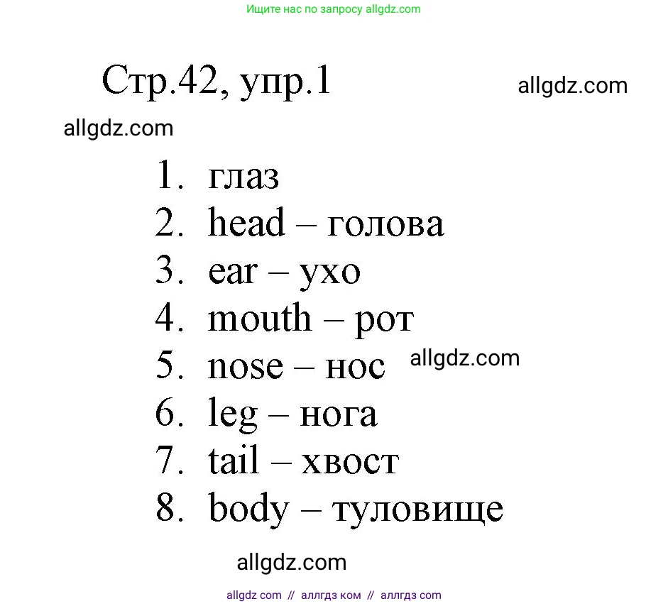 Английский язык (english), 3 класс Рабочая тетрадь (workbook), авторы: Быкова Надежда Ильинична (Bykova Nadezhda), Дули Дженни (Dooley Jenny), Поспелова Марина Давидовна (Pospelova Marina), Эванс Вирджиния (Evans Virginia), издательство Просвещение, Москва, 2023, зелёного цвета, страница 42, номер 1, Решение 1