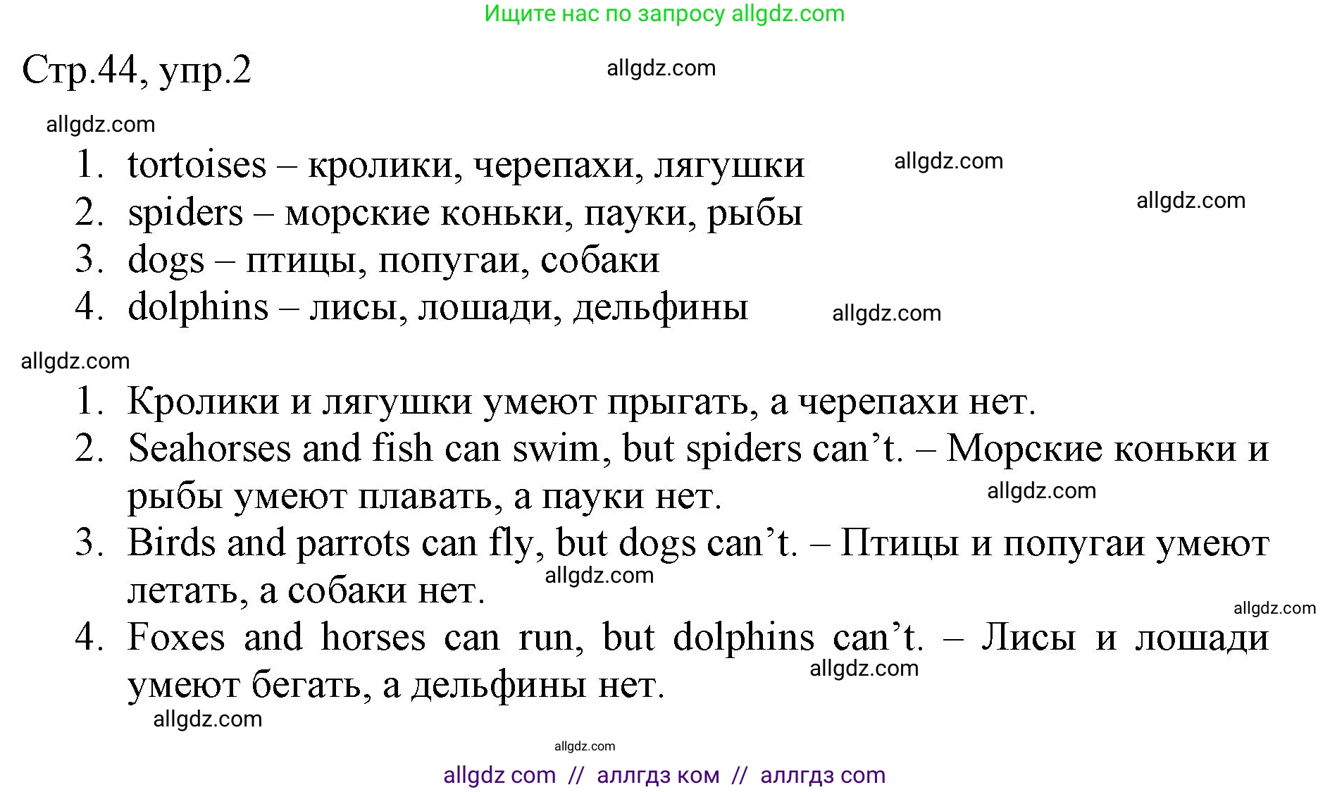 Английский язык (english), 3 класс Рабочая тетрадь (workbook), авторы: Быкова Надежда Ильинична (Bykova Nadezhda), Дули Дженни (Dooley Jenny), Поспелова Марина Давидовна (Pospelova Marina), Эванс Вирджиния (Evans Virginia), издательство Просвещение, Москва, 2023, зелёного цвета, страница 44, номер 2, Решение 1