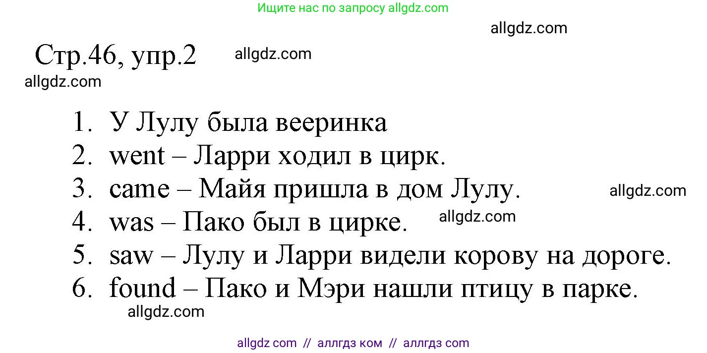 Английский язык (english), 3 класс Рабочая тетрадь (workbook), авторы: Быкова Надежда Ильинична (Bykova Nadezhda), Дули Дженни (Dooley Jenny), Поспелова Марина Давидовна (Pospelova Marina), Эванс Вирджиния (Evans Virginia), издательство Просвещение, Москва, 2023, зелёного цвета, страница 46, номер 2, Решение 1