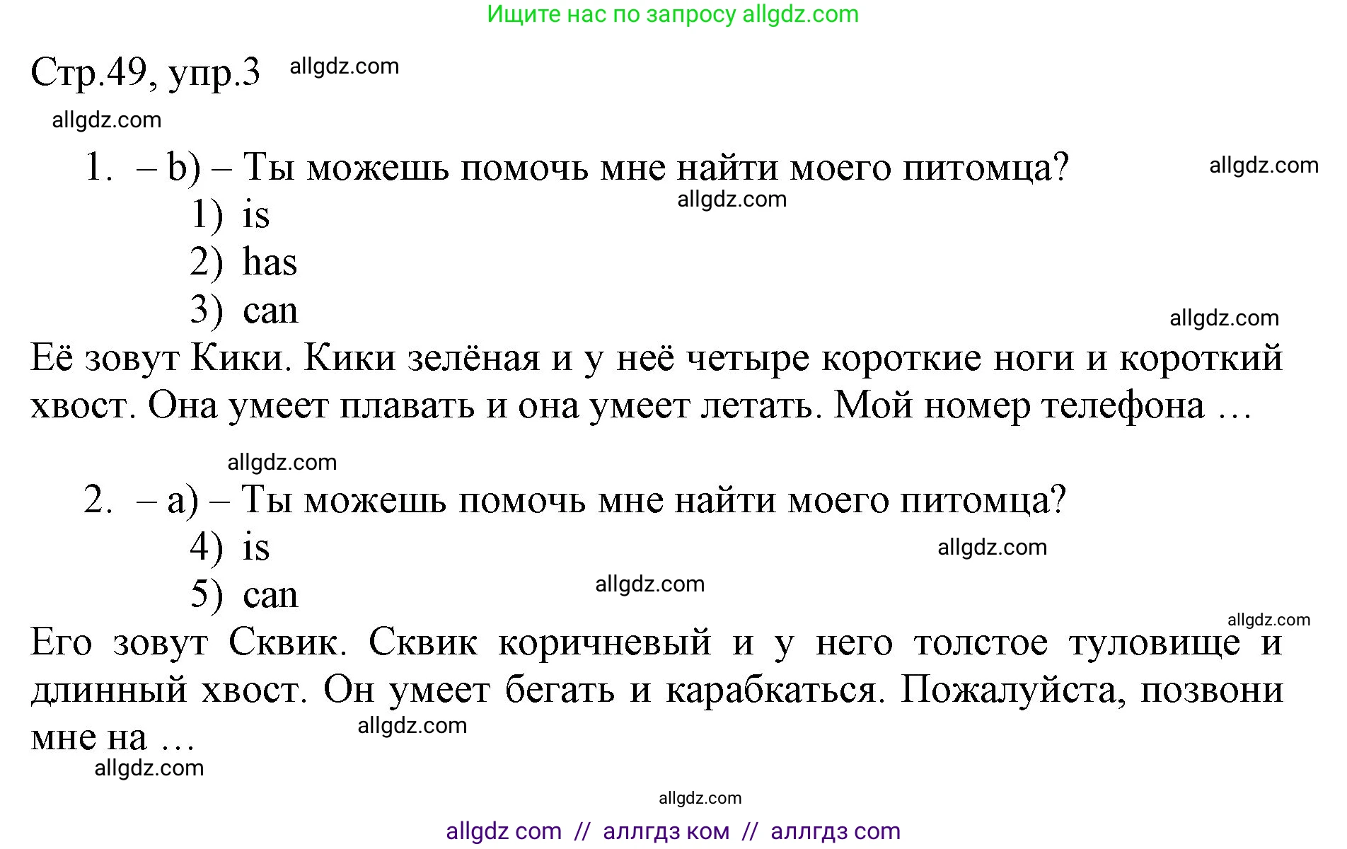 Английский язык (english), 3 класс Рабочая тетрадь (workbook), авторы: Быкова Надежда Ильинична (Bykova Nadezhda), Дули Дженни (Dooley Jenny), Поспелова Марина Давидовна (Pospelova Marina), Эванс Вирджиния (Evans Virginia), издательство Просвещение, Москва, 2023, зелёного цвета, страница 49, номер 3, Решение 1