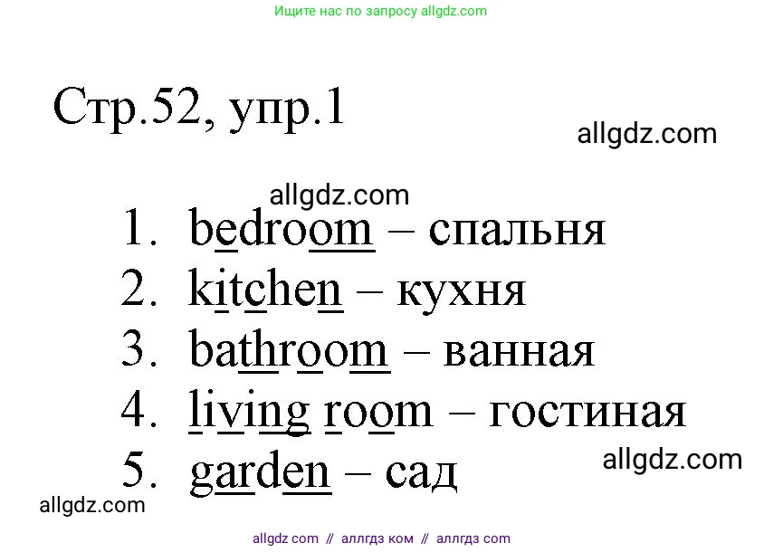 Английский язык (english), 3 класс Рабочая тетрадь (workbook), авторы: Быкова Надежда Ильинична (Bykova Nadezhda), Дули Дженни (Dooley Jenny), Поспелова Марина Давидовна (Pospelova Marina), Эванс Вирджиния (Evans Virginia), издательство Просвещение, Москва, 2023, зелёного цвета, страница 52, номер 1, Решение 1