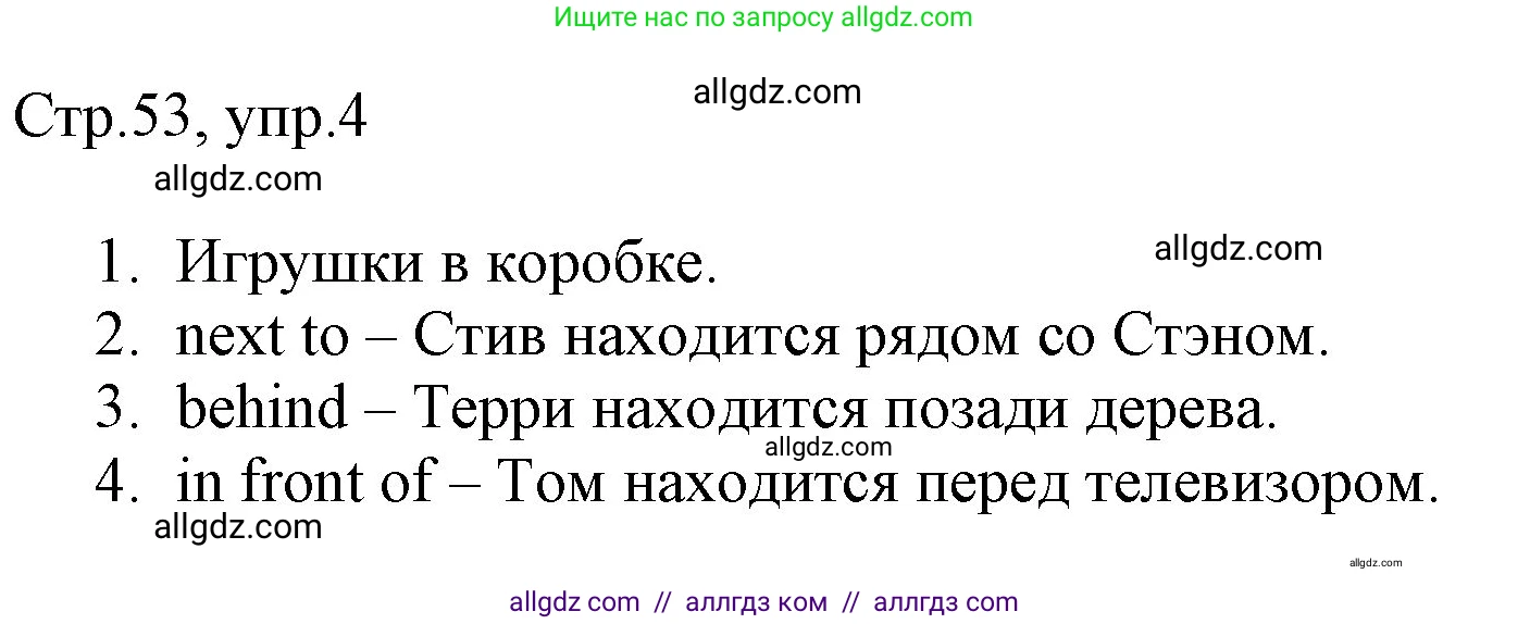 Английский язык (english), 3 класс Рабочая тетрадь (workbook), авторы: Быкова Надежда Ильинична (Bykova Nadezhda), Дули Дженни (Dooley Jenny), Поспелова Марина Давидовна (Pospelova Marina), Эванс Вирджиния (Evans Virginia), издательство Просвещение, Москва, 2023, зелёного цвета, страница 53, номер 4, Решение 1