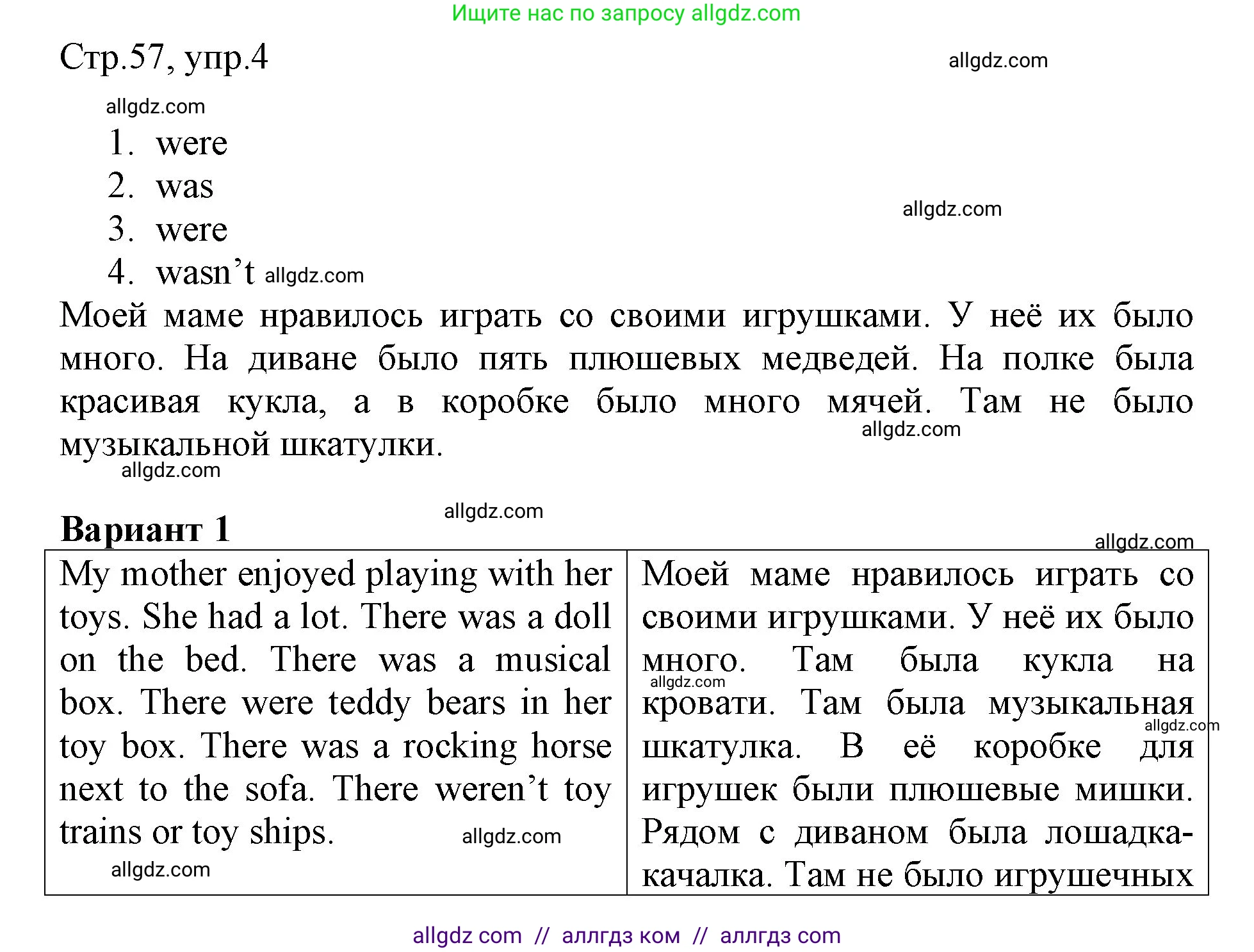 Английский язык (english), 3 класс Рабочая тетрадь (workbook), авторы: Быкова Надежда Ильинична (Bykova Nadezhda), Дули Дженни (Dooley Jenny), Поспелова Марина Давидовна (Pospelova Marina), Эванс Вирджиния (Evans Virginia), издательство Просвещение, Москва, 2023, зелёного цвета, страница 57, номер 4, Решение 1