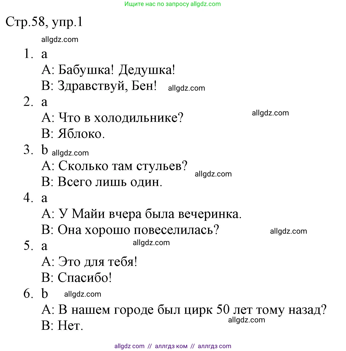 Английский язык (english), 3 класс Рабочая тетрадь (workbook), авторы: Быкова Надежда Ильинична (Bykova Nadezhda), Дули Дженни (Dooley Jenny), Поспелова Марина Давидовна (Pospelova Marina), Эванс Вирджиния (Evans Virginia), издательство Просвещение, Москва, 2023, зелёного цвета, страница 58, номер 1, Решение 1