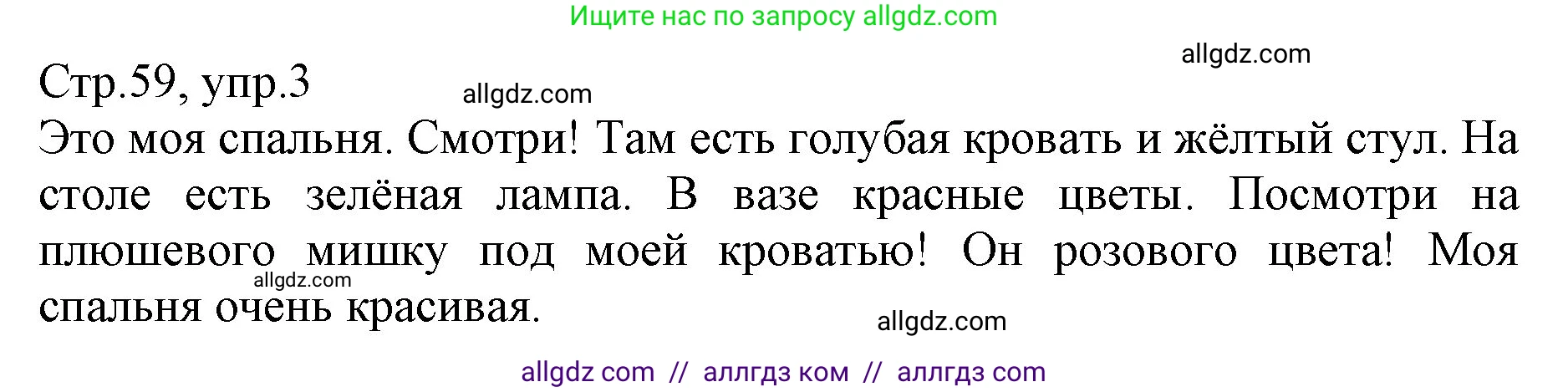 Английский язык (english), 3 класс Рабочая тетрадь (workbook), авторы: Быкова Надежда Ильинична (Bykova Nadezhda), Дули Дженни (Dooley Jenny), Поспелова Марина Давидовна (Pospelova Marina), Эванс Вирджиния (Evans Virginia), издательство Просвещение, Москва, 2023, зелёного цвета, страница 59, номер 3, Решение 1