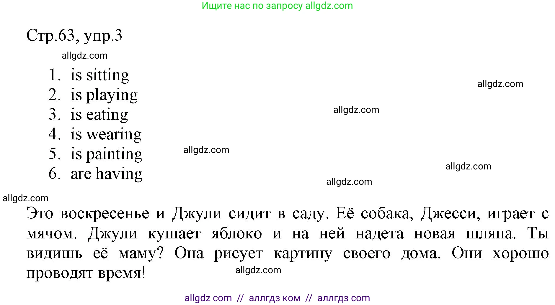 Английский язык (english), 3 класс Рабочая тетрадь (workbook), авторы: Быкова Надежда Ильинична (Bykova Nadezhda), Дули Дженни (Dooley Jenny), Поспелова Марина Давидовна (Pospelova Marina), Эванс Вирджиния (Evans Virginia), издательство Просвещение, Москва, 2023, зелёного цвета, страница 63, номер 3, Решение 1