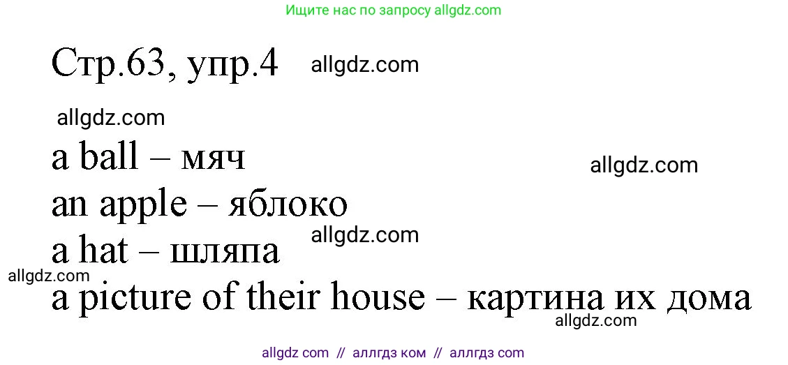 Английский язык (english), 3 класс Рабочая тетрадь (workbook), авторы: Быкова Надежда Ильинична (Bykova Nadezhda), Дули Дженни (Dooley Jenny), Поспелова Марина Давидовна (Pospelova Marina), Эванс Вирджиния (Evans Virginia), издательство Просвещение, Москва, 2023, зелёного цвета, страница 63, номер 4, Решение 1