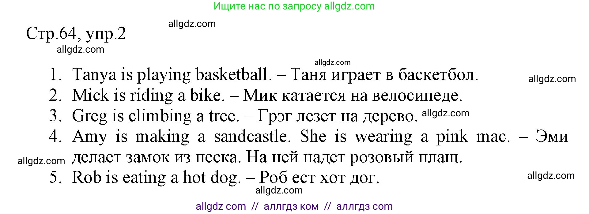 Английский язык (english), 3 класс Рабочая тетрадь (workbook), авторы: Быкова Надежда Ильинична (Bykova Nadezhda), Дули Дженни (Dooley Jenny), Поспелова Марина Давидовна (Pospelova Marina), Эванс Вирджиния (Evans Virginia), издательство Просвещение, Москва, 2023, зелёного цвета, страница 64, номер 2, Решение 1