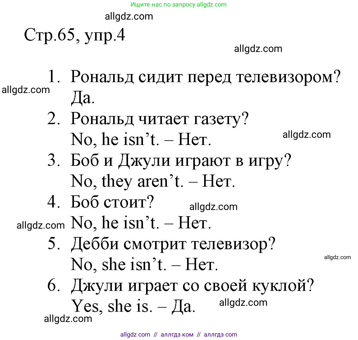 Английский язык (english), 3 класс Рабочая тетрадь (workbook), авторы: Быкова Надежда Ильинична (Bykova Nadezhda), Дули Дженни (Dooley Jenny), Поспелова Марина Давидовна (Pospelova Marina), Эванс Вирджиния (Evans Virginia), издательство Просвещение, Москва, 2023, зелёного цвета, страница 65, номер 4, Решение 1