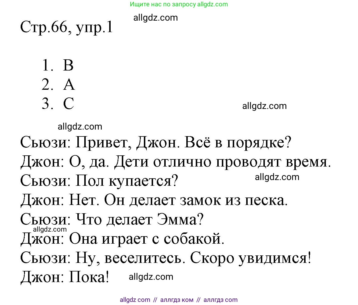Английский язык (english), 3 класс Рабочая тетрадь (workbook), авторы: Быкова Надежда Ильинична (Bykova Nadezhda), Дули Дженни (Dooley Jenny), Поспелова Марина Давидовна (Pospelova Marina), Эванс Вирджиния (Evans Virginia), издательство Просвещение, Москва, 2023, зелёного цвета, страница 66, номер 1, Решение 1
