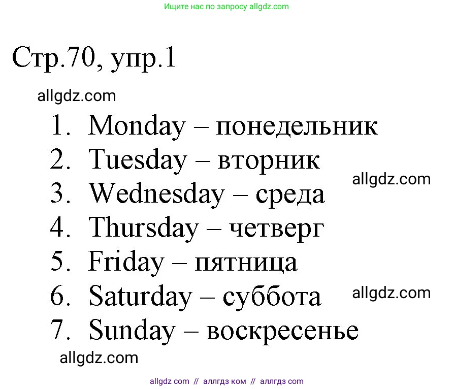 Английский язык (english), 3 класс Рабочая тетрадь (workbook), авторы: Быкова Надежда Ильинична (Bykova Nadezhda), Дули Дженни (Dooley Jenny), Поспелова Марина Давидовна (Pospelova Marina), Эванс Вирджиния (Evans Virginia), издательство Просвещение, Москва, 2023, зелёного цвета, страница 70, номер 1, Решение 1