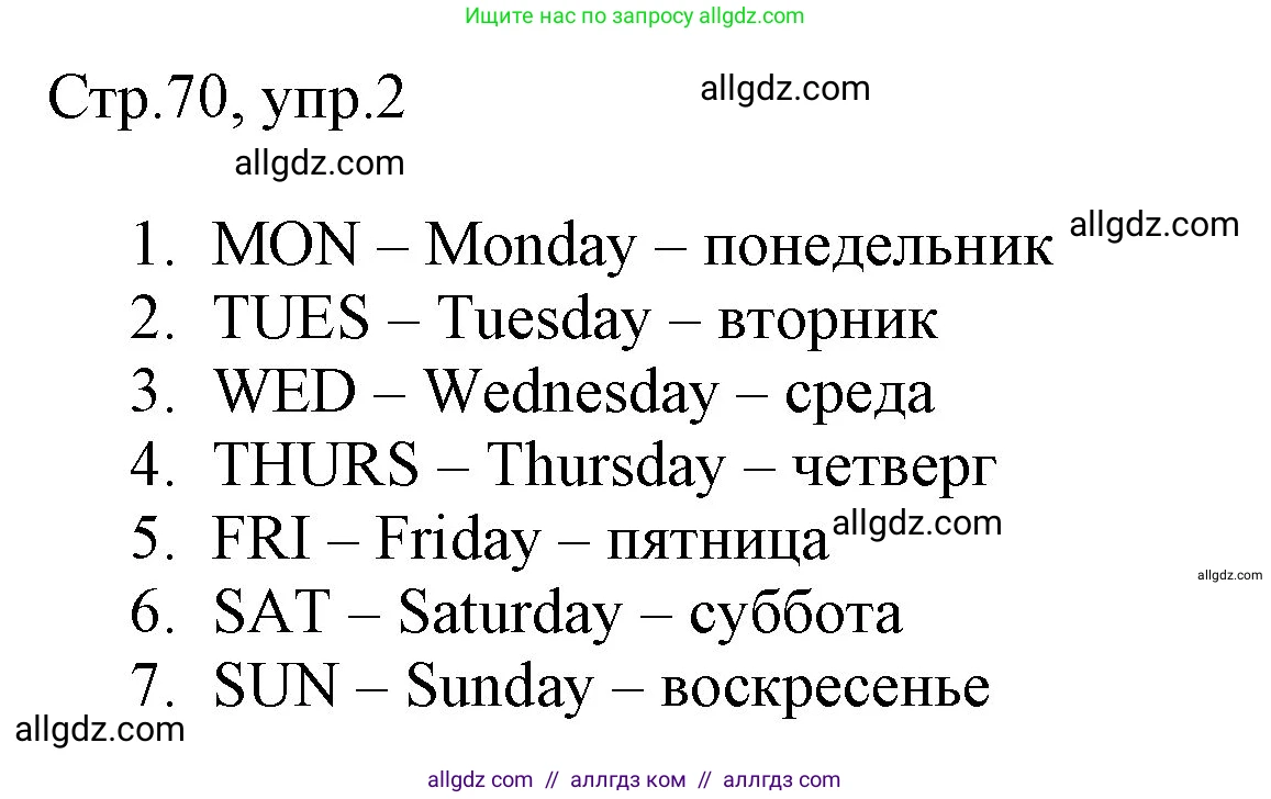 Английский язык (english), 3 класс Рабочая тетрадь (workbook), авторы: Быкова Надежда Ильинична (Bykova Nadezhda), Дули Дженни (Dooley Jenny), Поспелова Марина Давидовна (Pospelova Marina), Эванс Вирджиния (Evans Virginia), издательство Просвещение, Москва, 2023, зелёного цвета, страница 70, номер 2, Решение 1