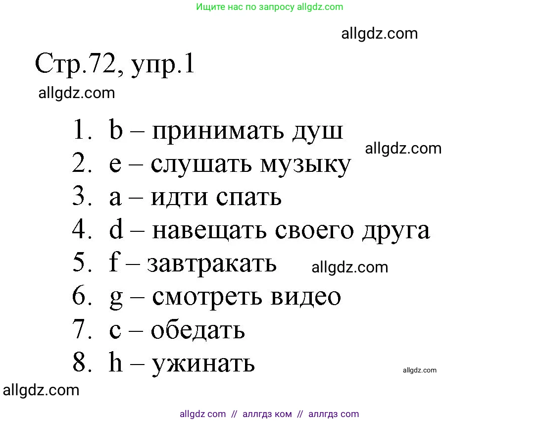 Английский язык (english), 3 класс Рабочая тетрадь (workbook), авторы: Быкова Надежда Ильинична (Bykova Nadezhda), Дули Дженни (Dooley Jenny), Поспелова Марина Давидовна (Pospelova Marina), Эванс Вирджиния (Evans Virginia), издательство Просвещение, Москва, 2023, зелёного цвета, страница 72, номер 1, Решение 1
