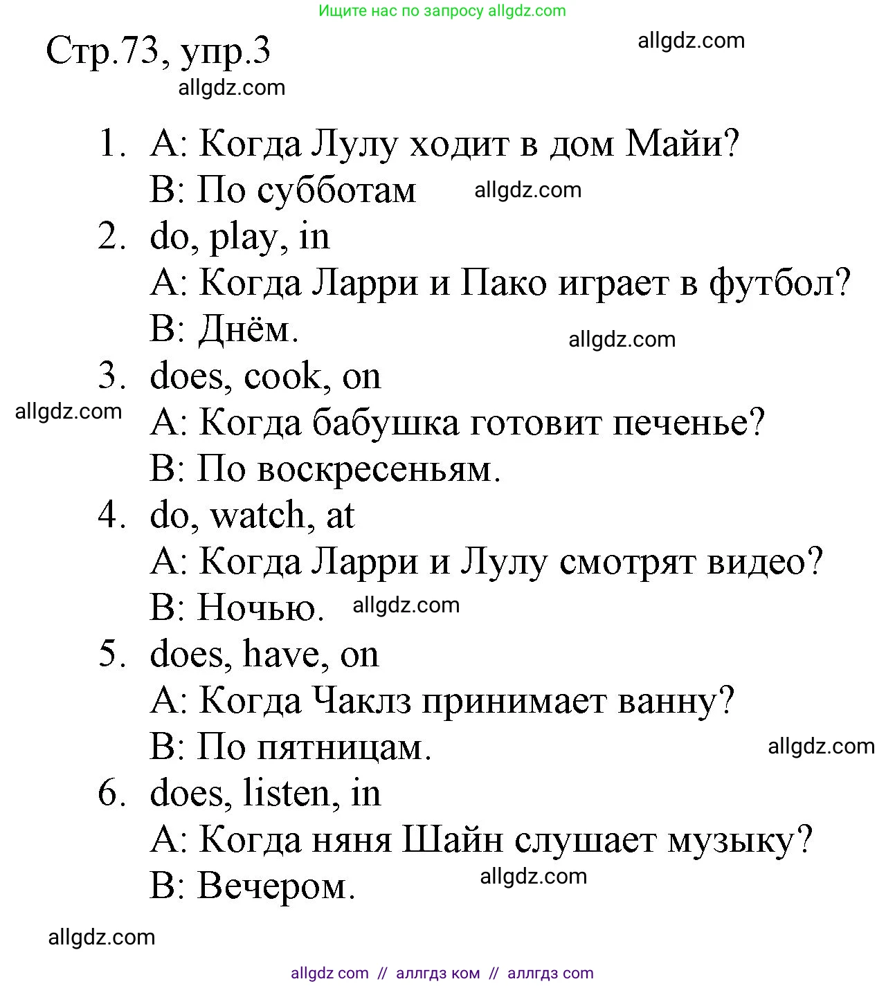 Английский язык (english), 3 класс Рабочая тетрадь (workbook), авторы: Быкова Надежда Ильинична (Bykova Nadezhda), Дули Дженни (Dooley Jenny), Поспелова Марина Давидовна (Pospelova Marina), Эванс Вирджиния (Evans Virginia), издательство Просвещение, Москва, 2023, зелёного цвета, страница 73, номер 3, Решение 1