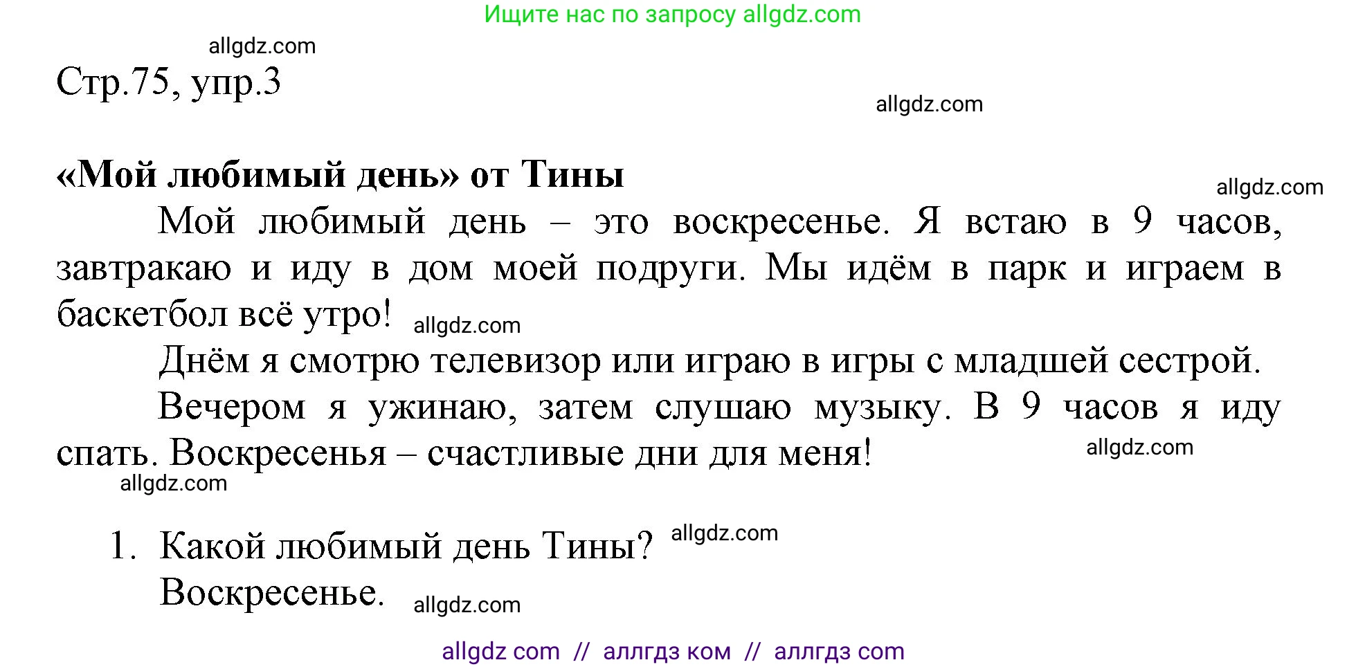 Английский язык (english), 3 класс Рабочая тетрадь (workbook), авторы: Быкова Надежда Ильинична (Bykova Nadezhda), Дули Дженни (Dooley Jenny), Поспелова Марина Давидовна (Pospelova Marina), Эванс Вирджиния (Evans Virginia), издательство Просвещение, Москва, 2023, зелёного цвета, страница 75, номер 3, Решение 1