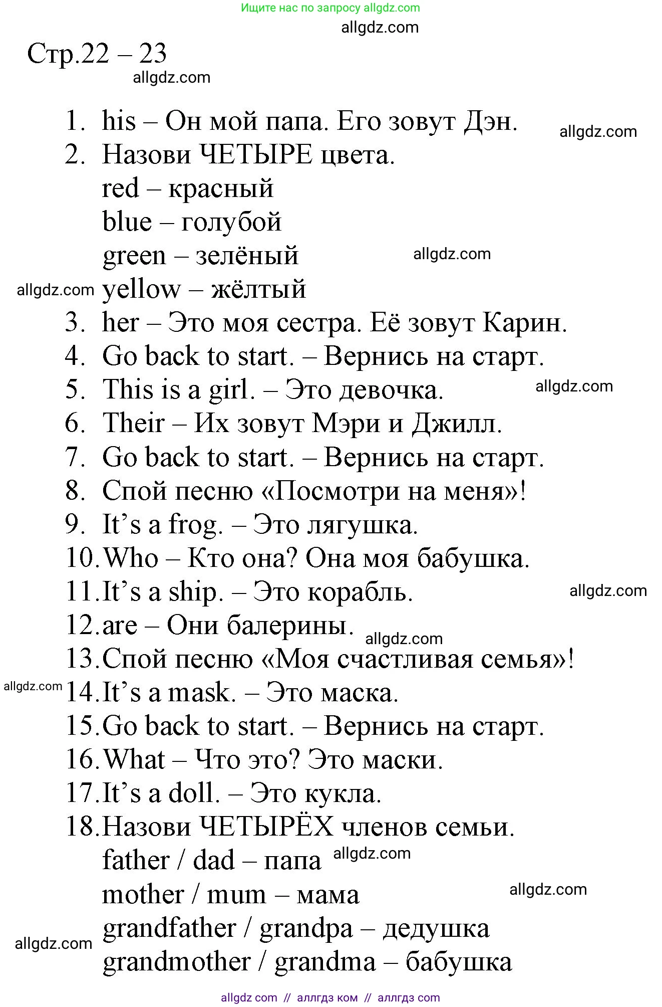 Английский язык (english), 3 класс Рабочая тетрадь (workbook), авторы: Быкова Надежда Ильинична (Bykova Nadezhda), Дули Дженни (Dooley Jenny), Поспелова Марина Давидовна (Pospelova Marina), Эванс Вирджиния (Evans Virginia), издательство Просвещение, Москва, 2023, зелёного цвета, страница 22, Решение 1