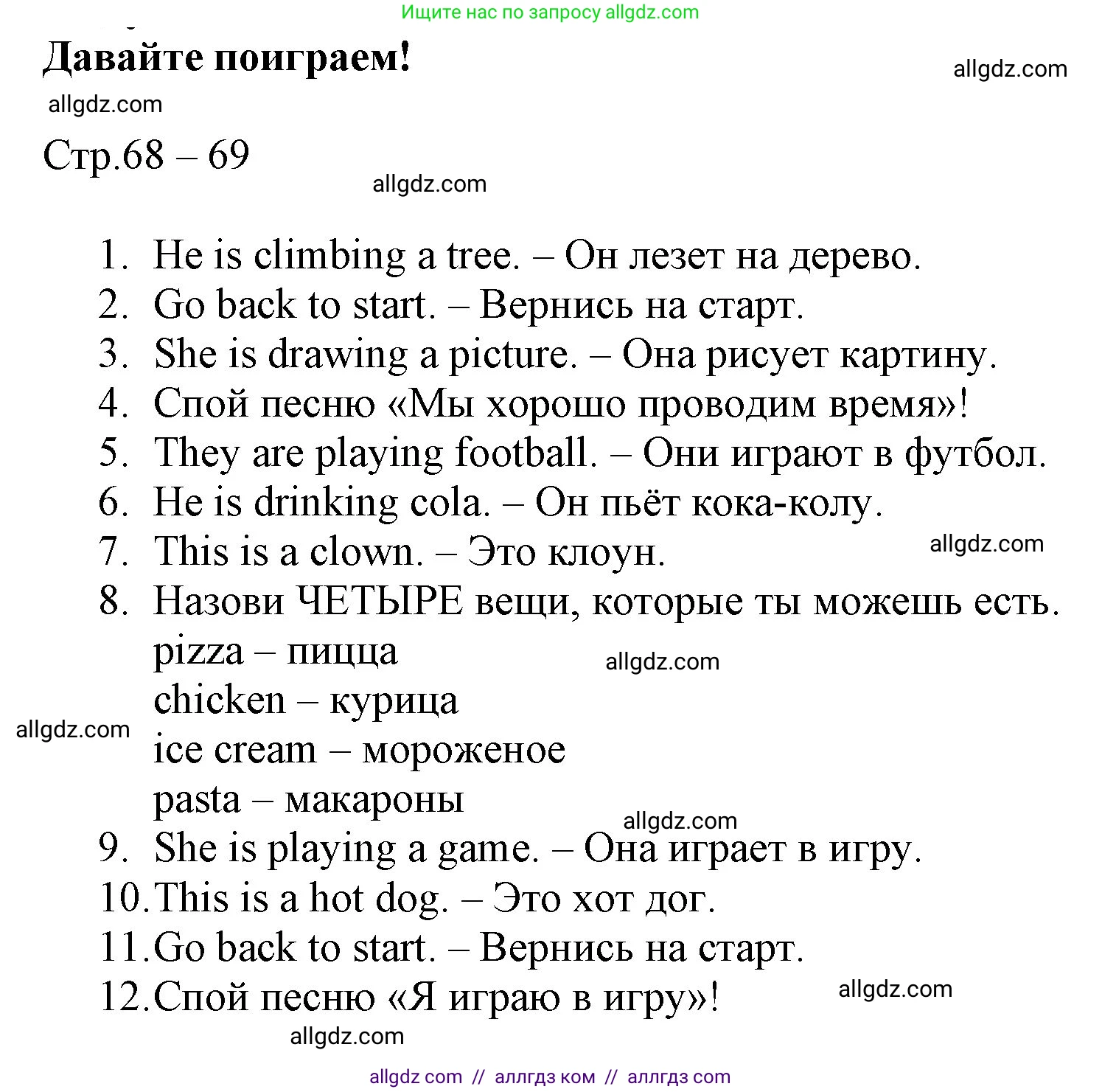 Английский язык (english), 3 класс Рабочая тетрадь (workbook), авторы: Быкова Надежда Ильинична (Bykova Nadezhda), Дули Дженни (Dooley Jenny), Поспелова Марина Давидовна (Pospelova Marina), Эванс Вирджиния (Evans Virginia), издательство Просвещение, Москва, 2023, зелёного цвета, страница 68, Решение 1