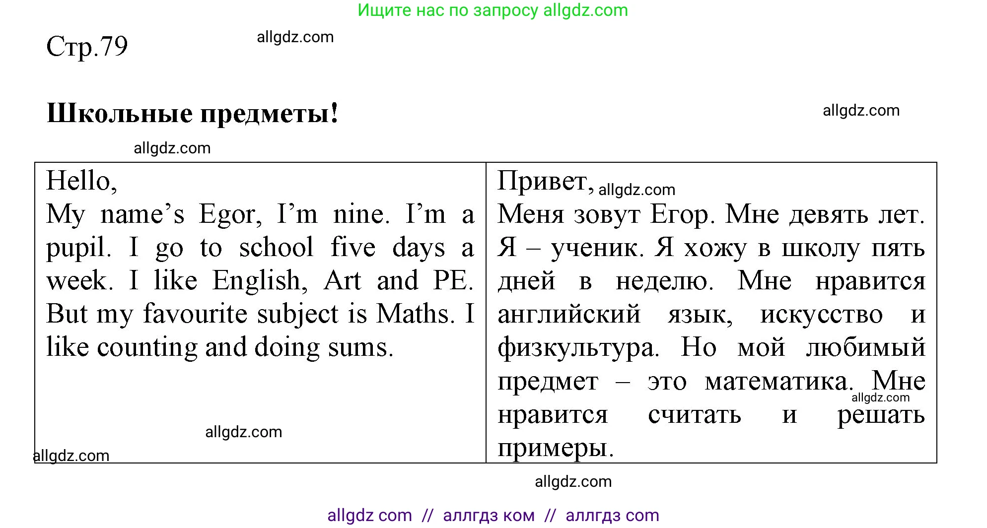 Английский язык (english), 3 класс Рабочая тетрадь (workbook), авторы: Быкова Надежда Ильинична (Bykova Nadezhda), Дули Дженни (Dooley Jenny), Поспелова Марина Давидовна (Pospelova Marina), Эванс Вирджиния (Evans Virginia), издательство Просвещение, Москва, 2023, зелёного цвета, страница 79, Решение 1