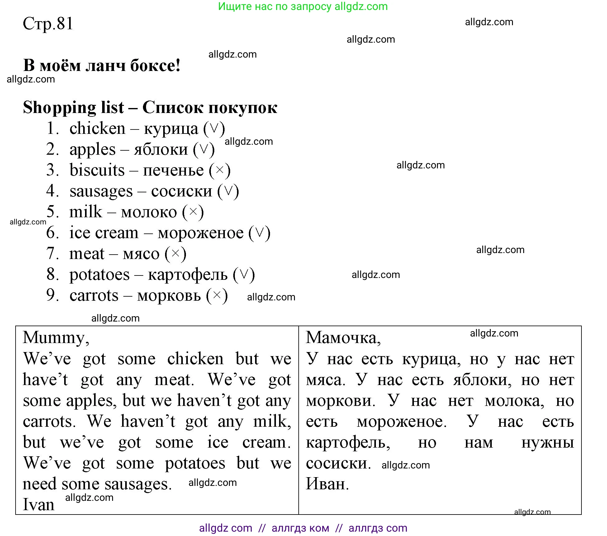Английский язык (english), 3 класс Рабочая тетрадь (workbook), авторы: Быкова Надежда Ильинична (Bykova Nadezhda), Дули Дженни (Dooley Jenny), Поспелова Марина Давидовна (Pospelova Marina), Эванс Вирджиния (Evans Virginia), издательство Просвещение, Москва, 2023, зелёного цвета, страница 81, Решение 1
