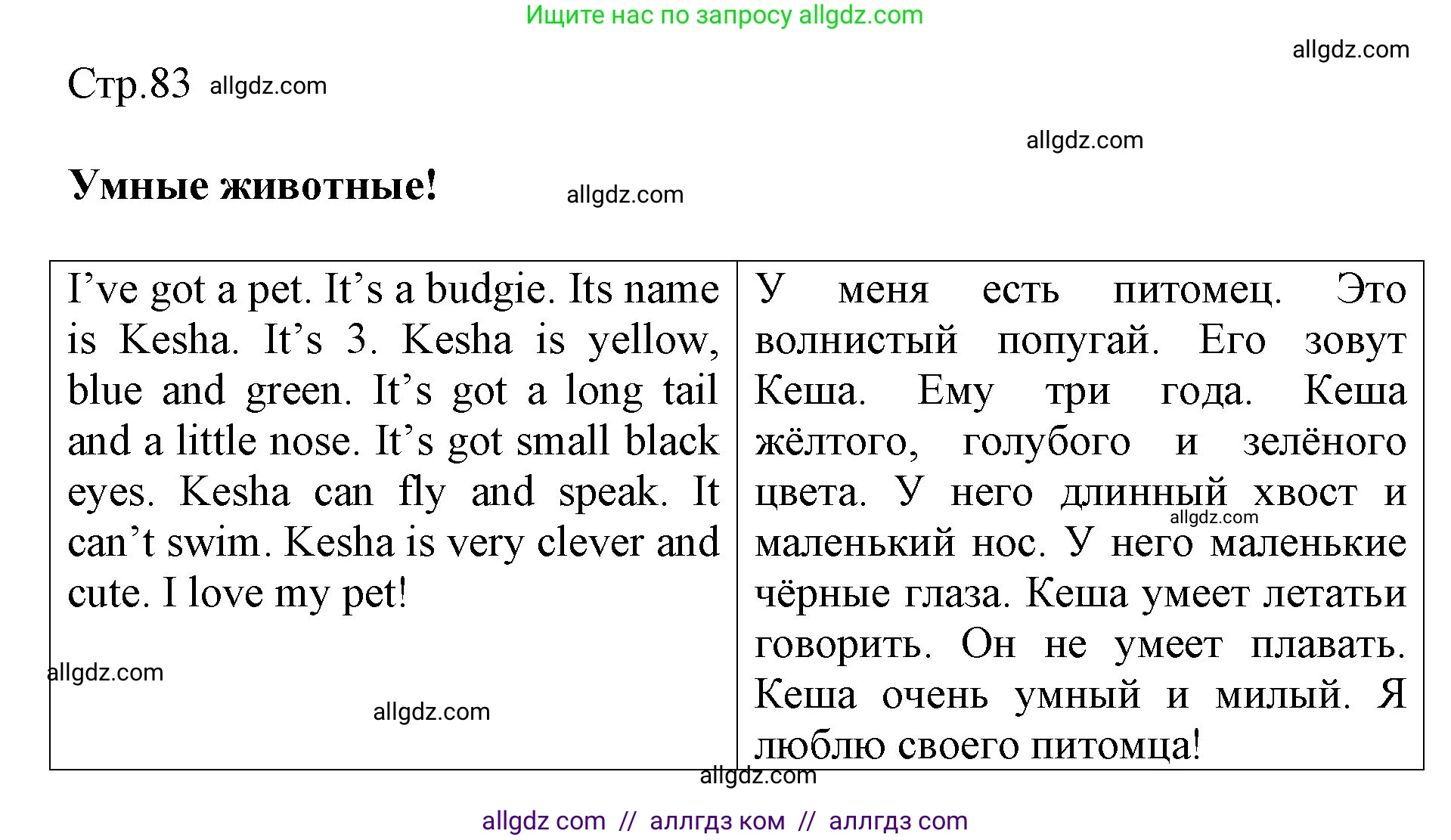 Английский язык (english), 3 класс Рабочая тетрадь (workbook), авторы: Быкова Надежда Ильинична (Bykova Nadezhda), Дули Дженни (Dooley Jenny), Поспелова Марина Давидовна (Pospelova Marina), Эванс Вирджиния (Evans Virginia), издательство Просвещение, Москва, 2023, зелёного цвета, страница 83, Решение 1