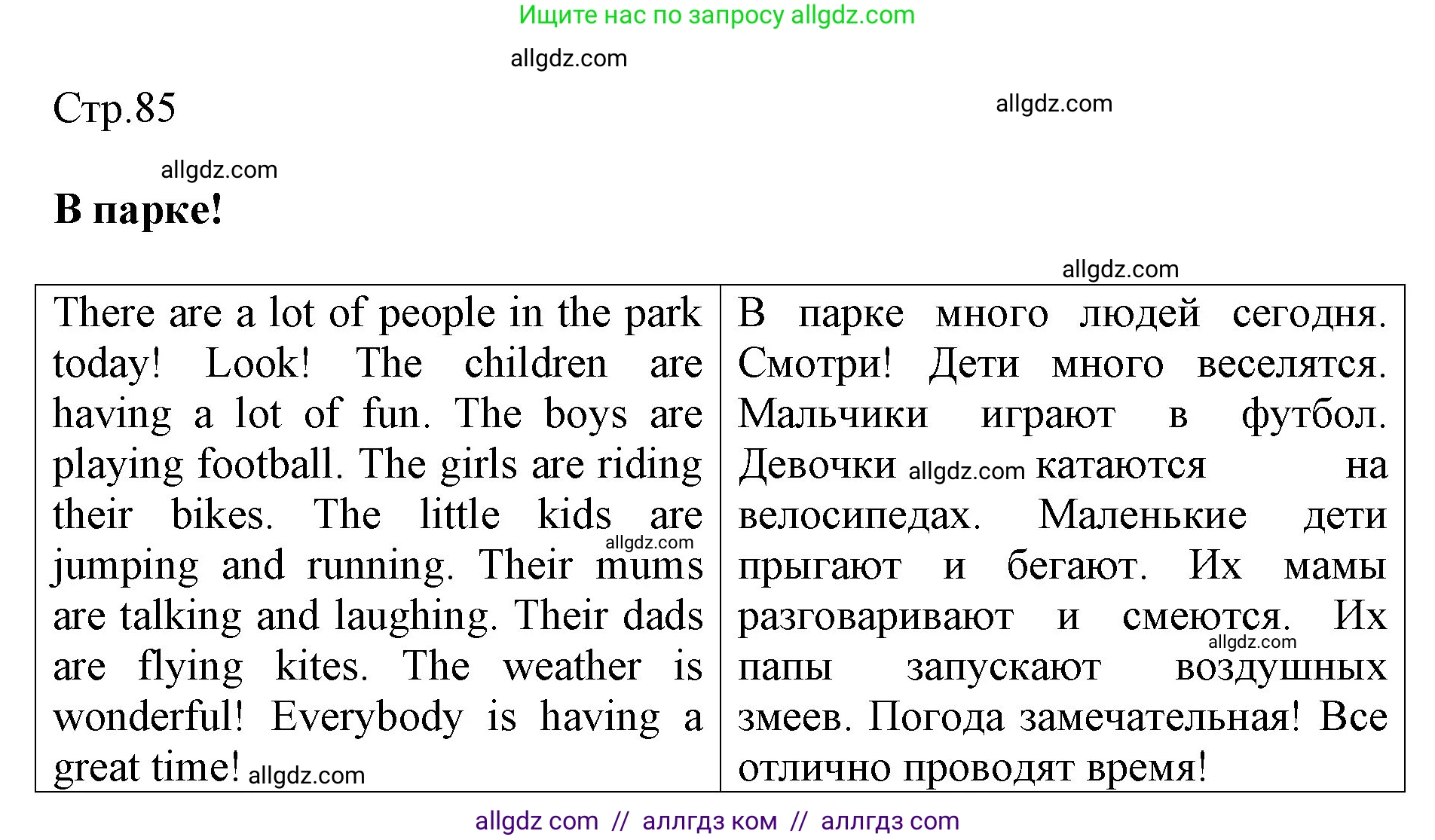 Английский язык (english), 3 класс Рабочая тетрадь (workbook), авторы: Быкова Надежда Ильинична (Bykova Nadezhda), Дули Дженни (Dooley Jenny), Поспелова Марина Давидовна (Pospelova Marina), Эванс Вирджиния (Evans Virginia), издательство Просвещение, Москва, 2023, зелёного цвета, страница 85, Решение 1